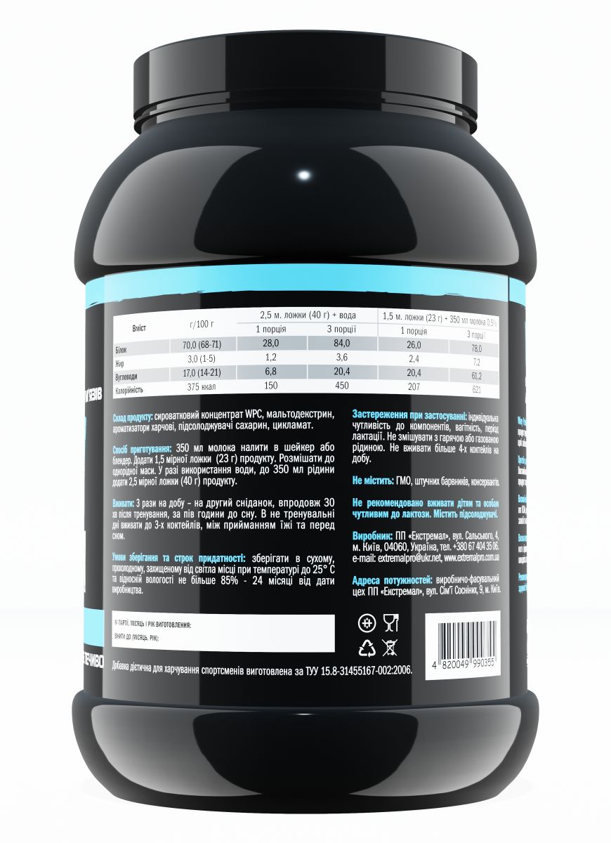 Протеїн Extremal Whey Protein 700 г – сироватковий протеїн для мязів і схуднення